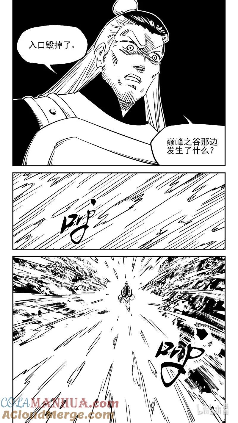 虎x鹤 妖师录 479 入口被毁 第11页