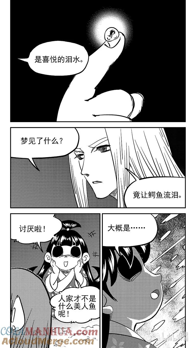 虎x鹤 妖师录 480 梦 第6页