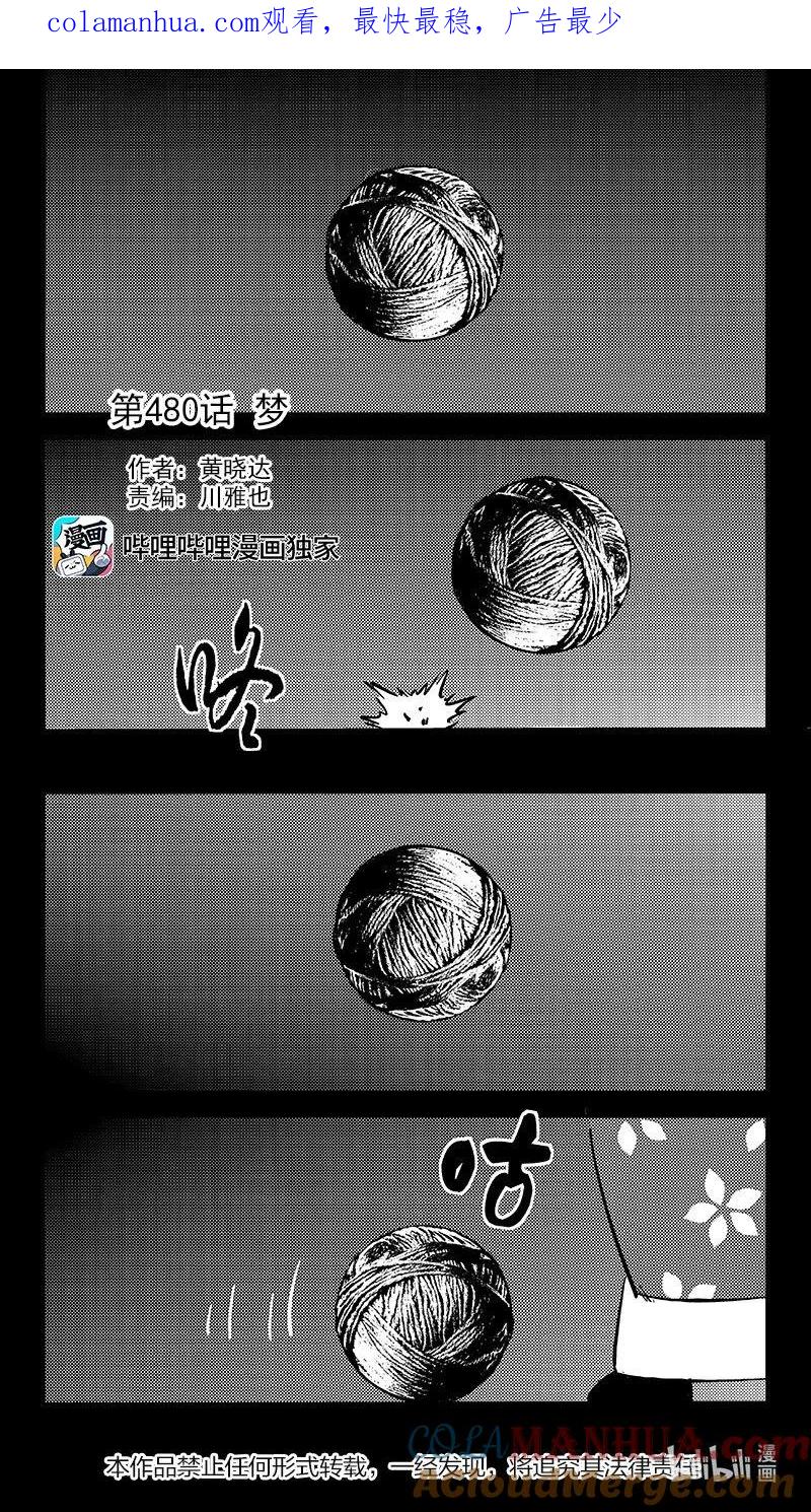 虎x鹤 妖师录 480 梦 第1页