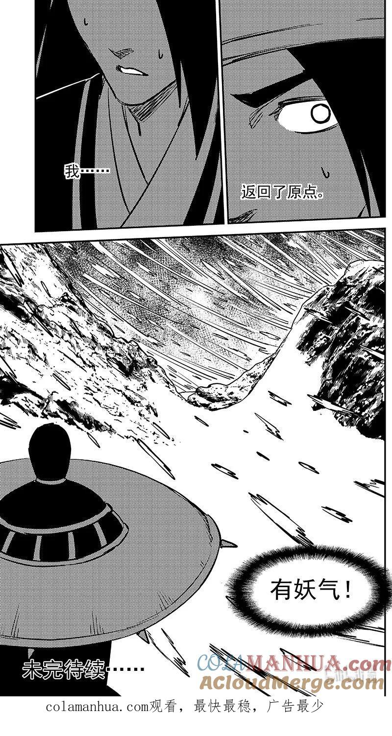 虎x鹤 妖师录 480 梦 第12页