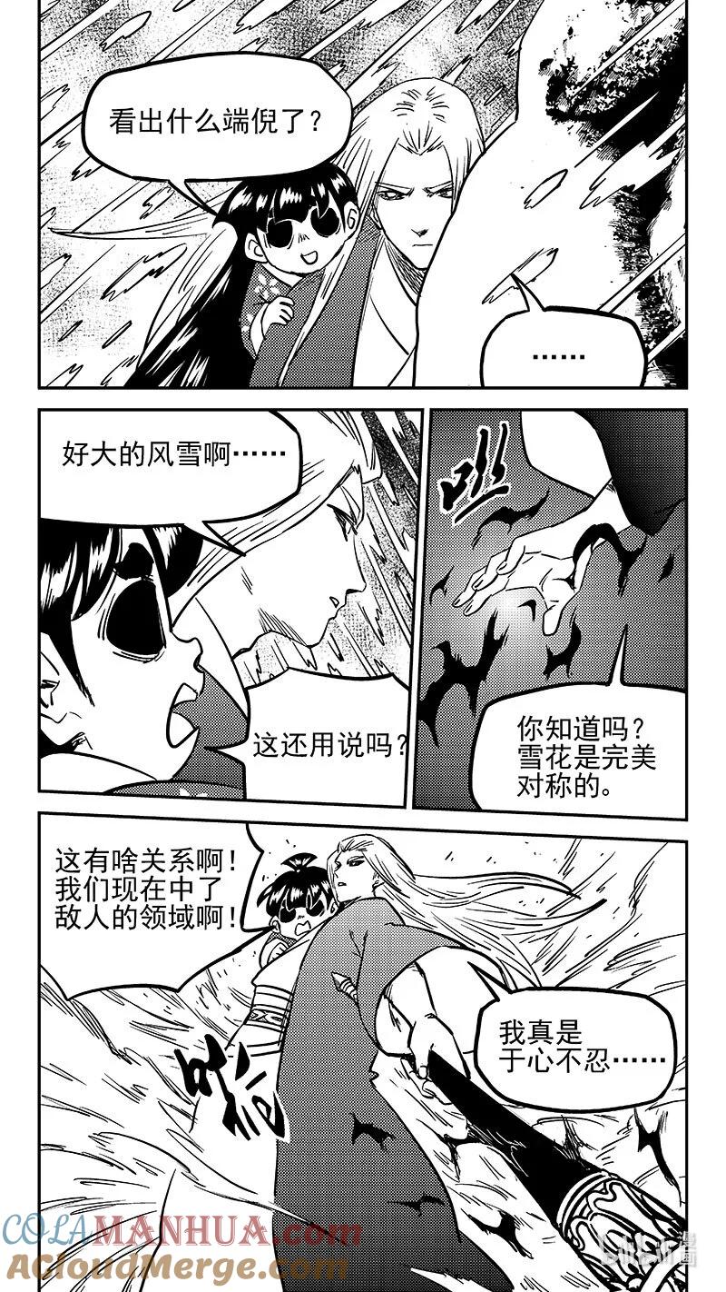 虎x鹤 妖师录 481 不完美的雪花（上） 第4页