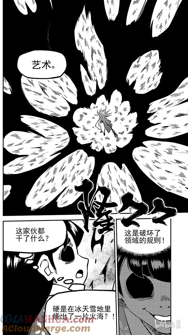 虎x鹤 妖师录 481 不完美的雪花（上） 第7页