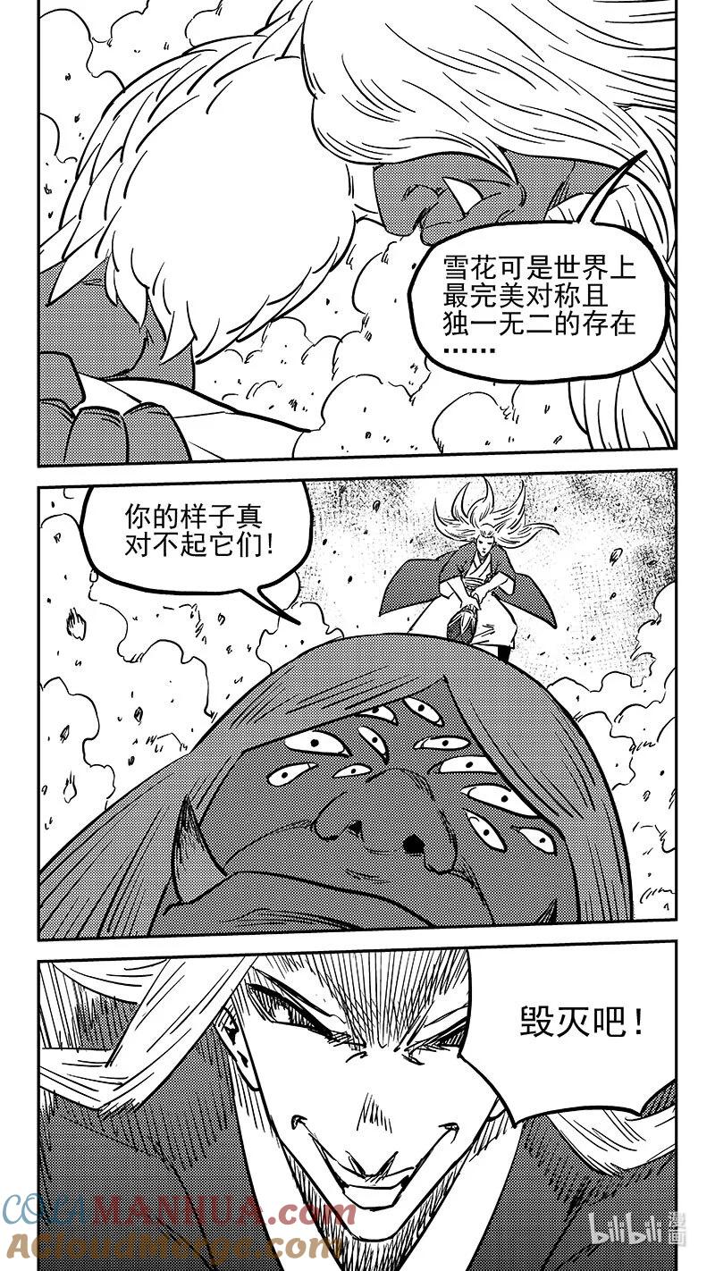 虎x鹤 妖师录 481 不完美的雪花（上） 第11页