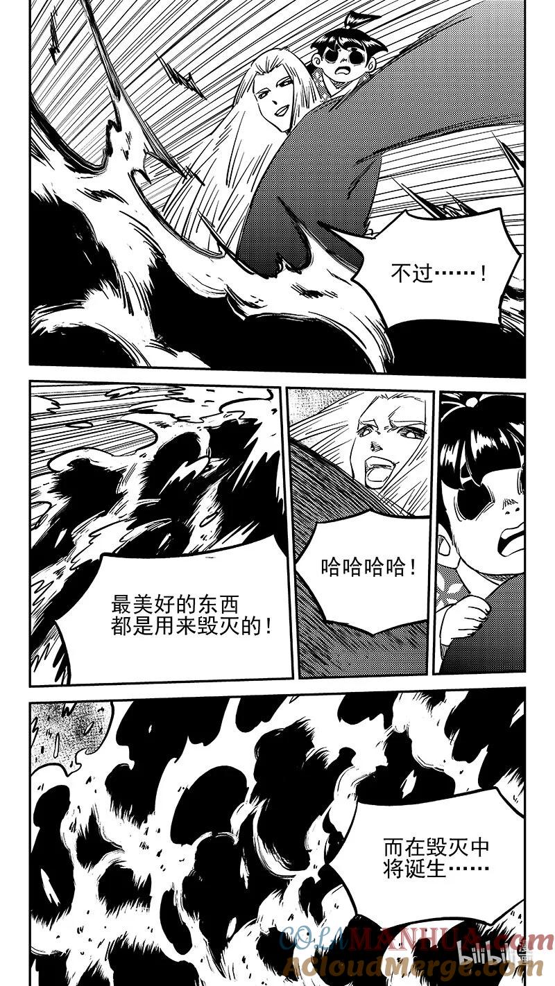 虎x鹤 妖师录 481 不完美的雪花（上） 第6页