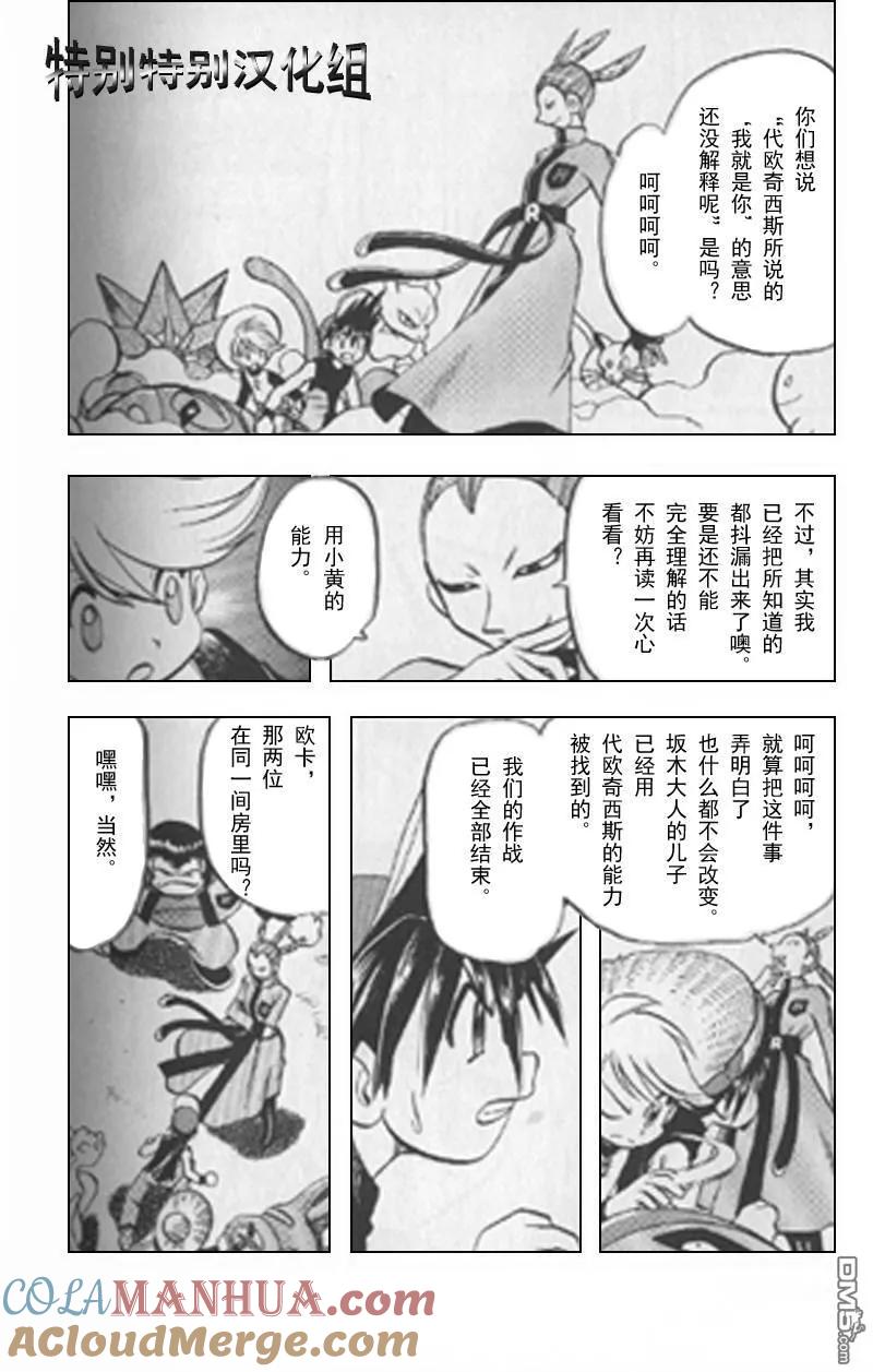 神奇宝贝特別篇 - 第297话 - 第9张图