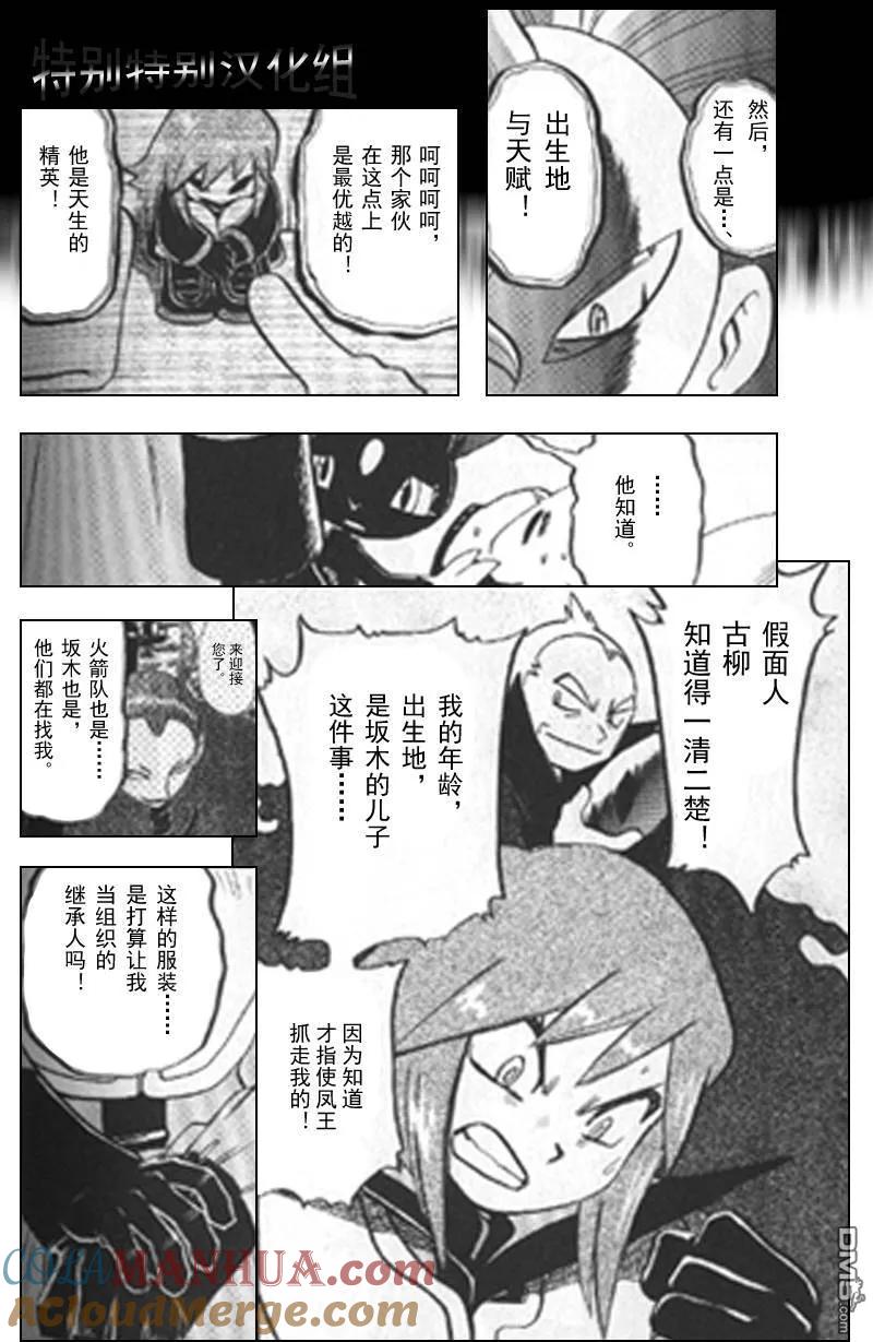 神奇宝贝特別篇 - 第297话 - 第5张图