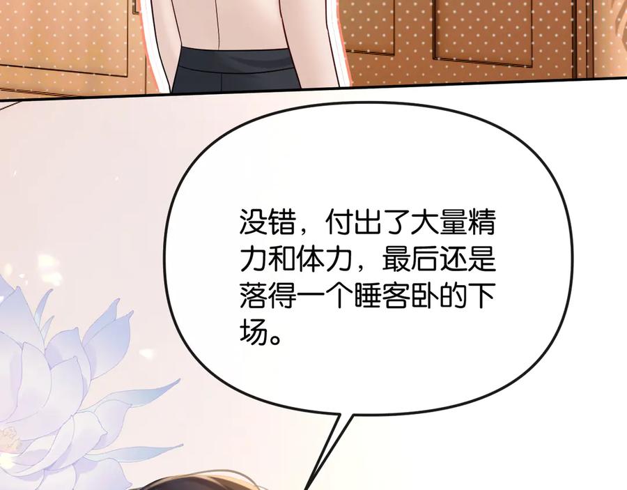 《情靡》第41话 不认账 第76页