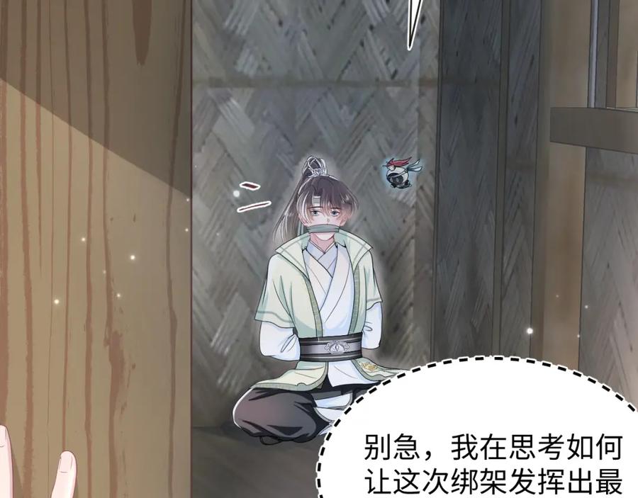 【快穿】绝美白莲在线教学 第50话 阳阳命悬一线？ 第12页