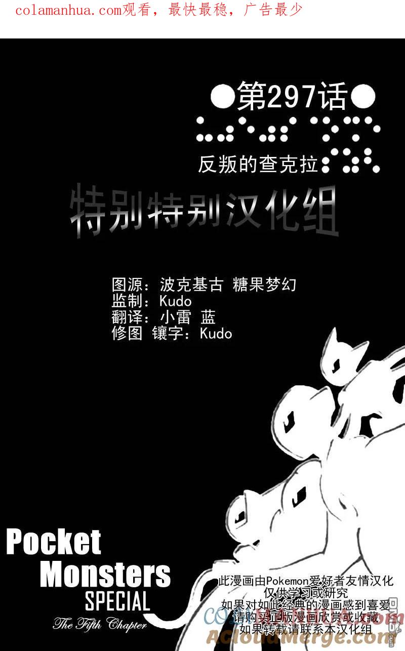 神奇宝贝特別篇 - 第297话 - 第1张图