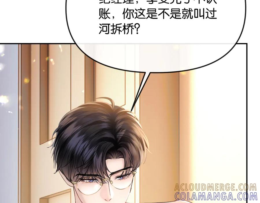 《情靡》第41话 不认账 第69页