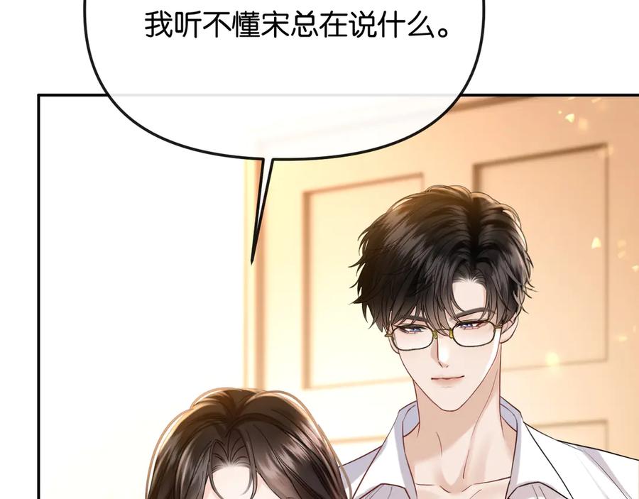 《情靡》第41话 不认账 第10页