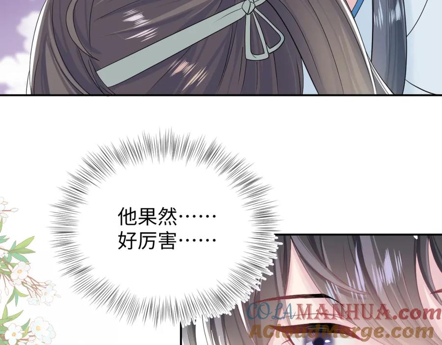 【快穿】绝美白莲在线教学 第50话 阳阳命悬一线？ 第77页
