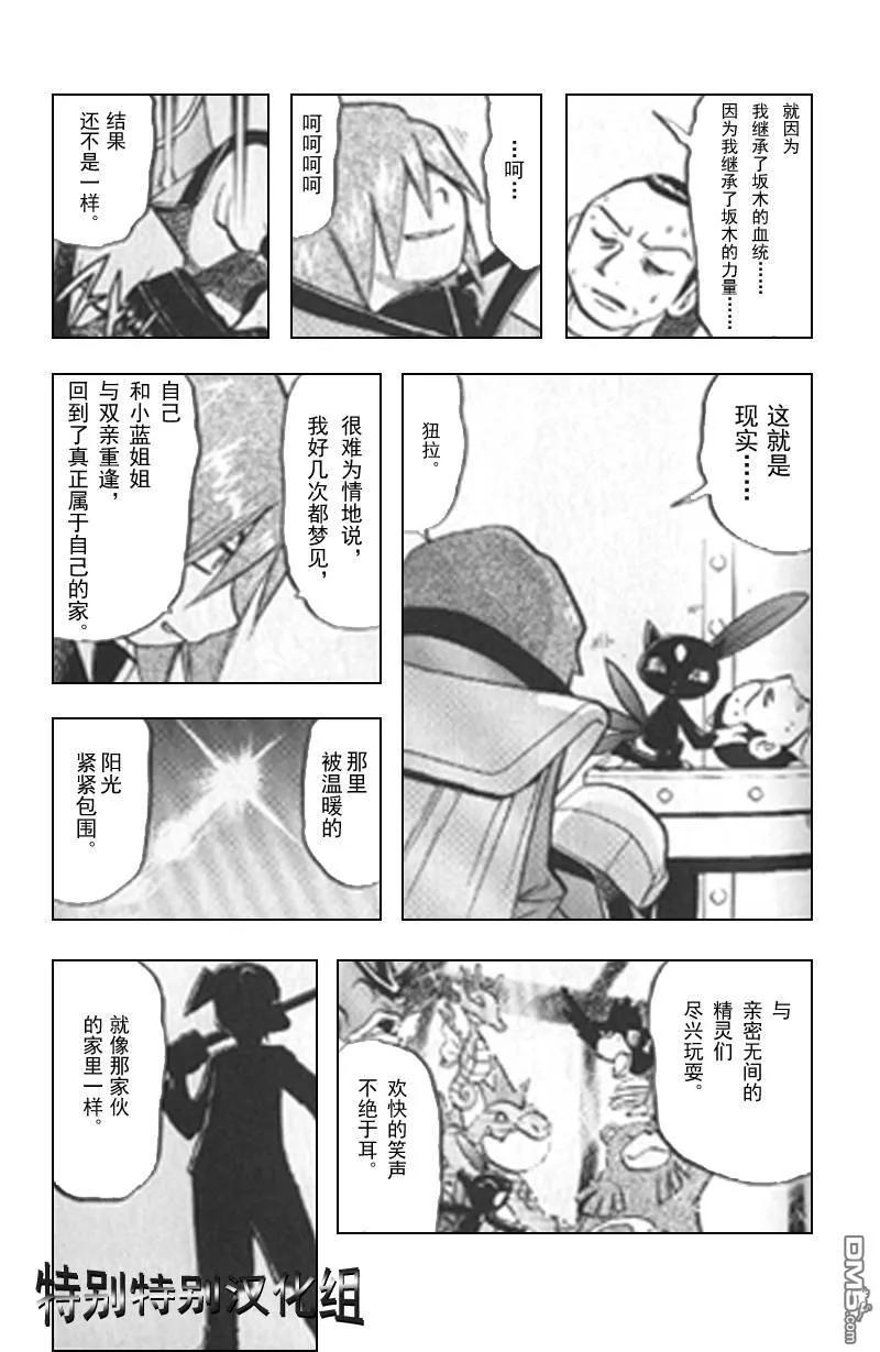 神奇宝贝特別篇 - 第297话 - 第6张图