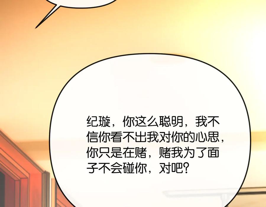 《情靡》第41话 不认账 第44页