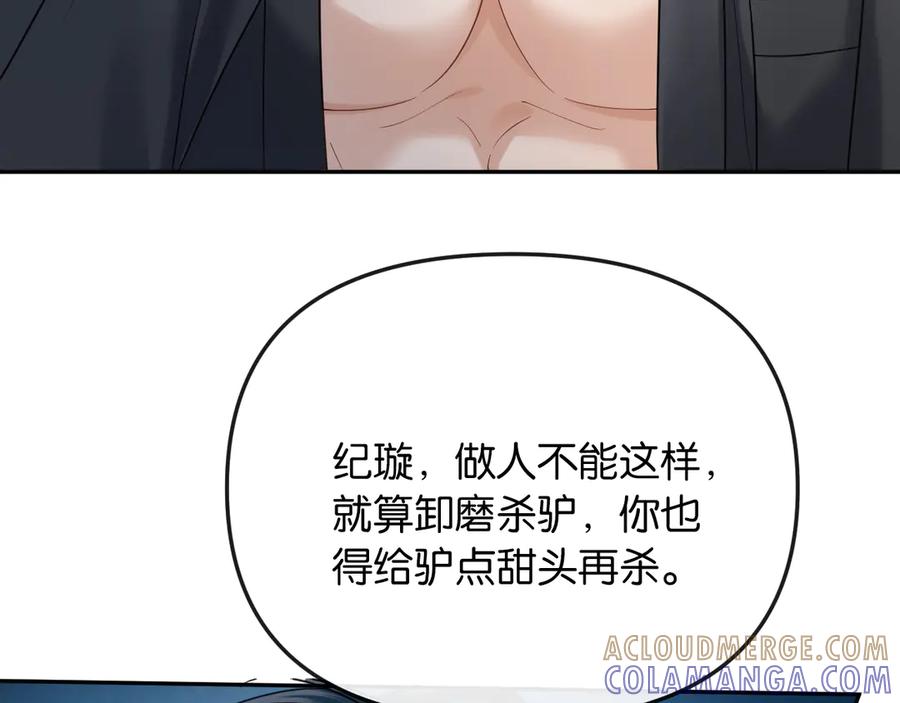 《情靡》第41话 不认账 第97页