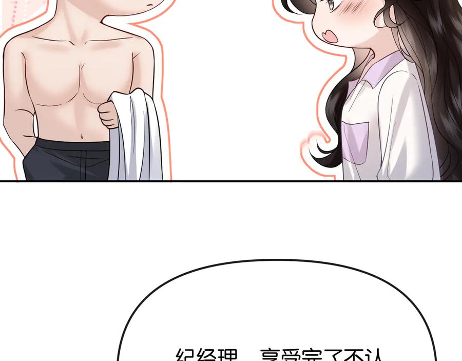 《情靡》第41话 不认账 第68页
