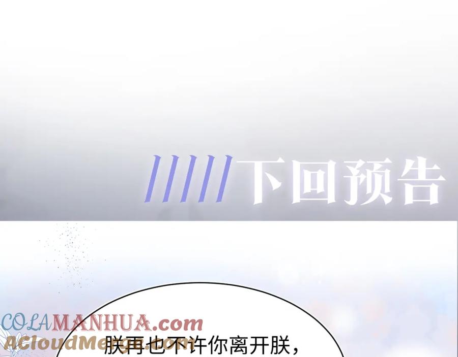 【快穿】绝美白莲在线教学 第50话 阳阳命悬一线？ 第97页