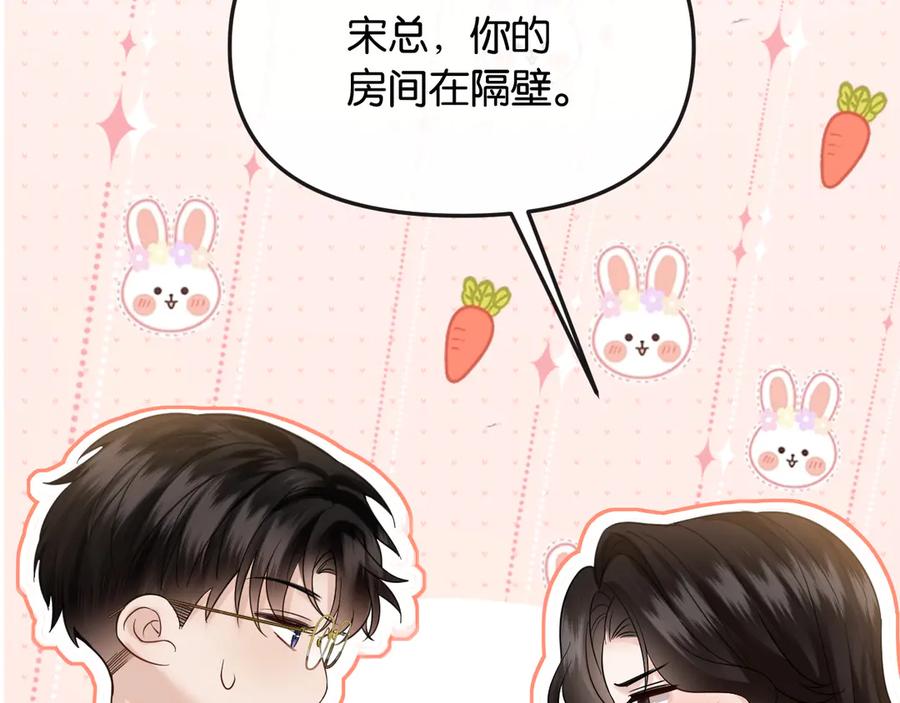 《情靡》第41话 不认账 第67页