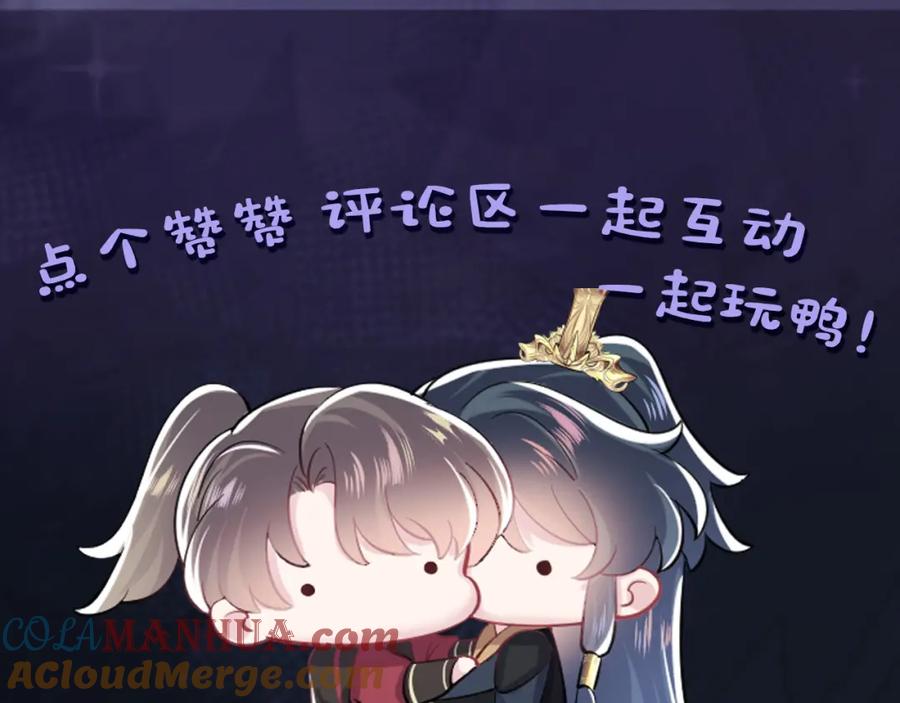 【快穿】绝美白莲在线教学 第50话 阳阳命悬一线？ 第105页