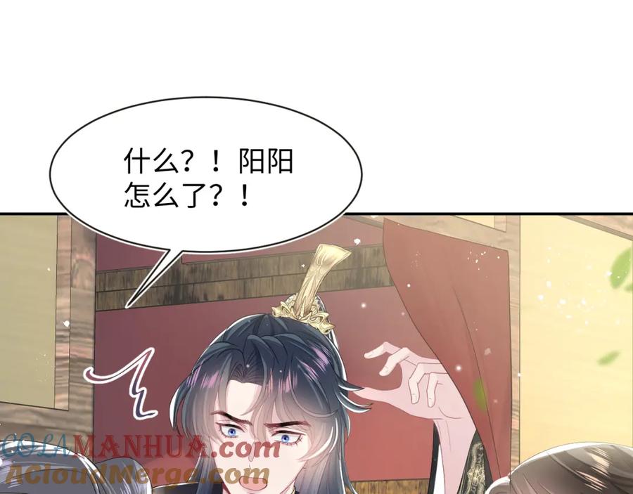 【快穿】绝美白莲在线教学 第50话 阳阳命悬一线？ 第85页