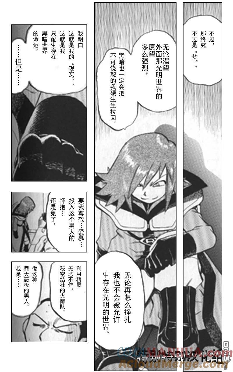 神奇宝贝特別篇 - 第297话 - 第7张图