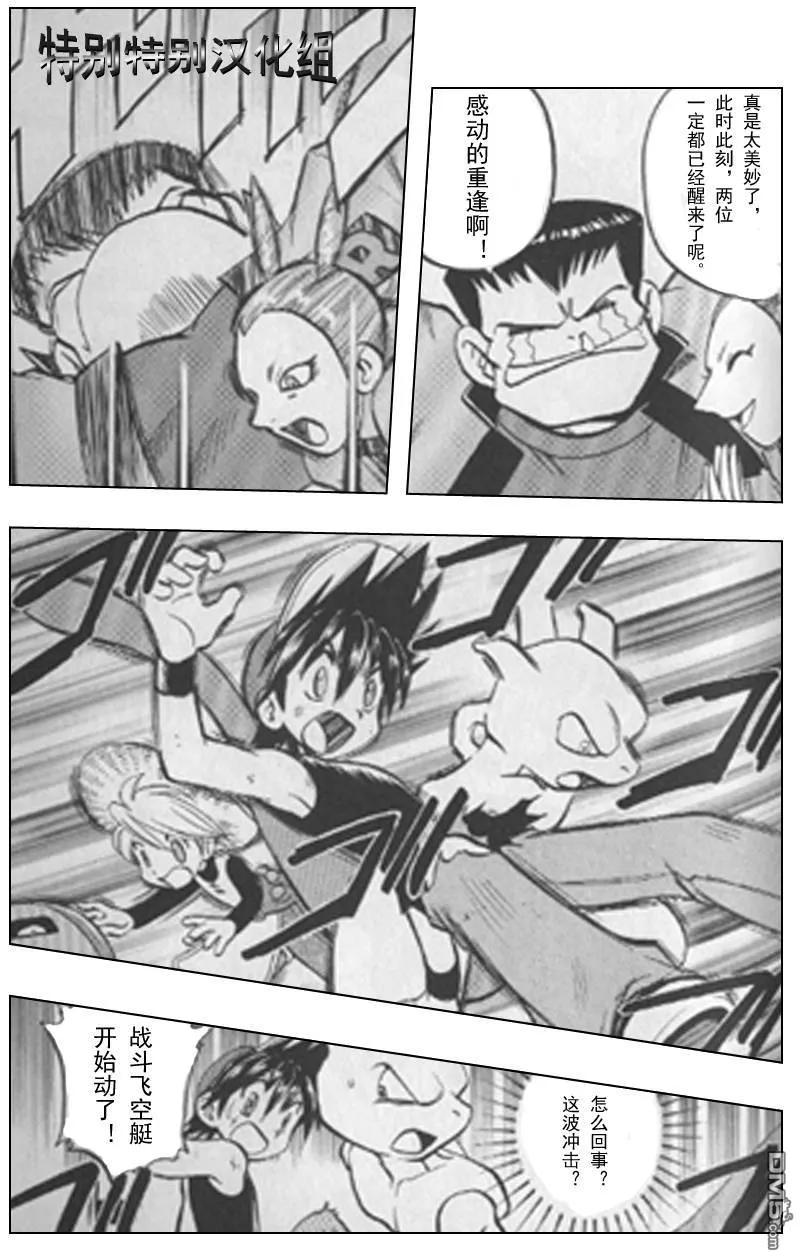 神奇宝贝特別篇 - 第297话 - 第10张图