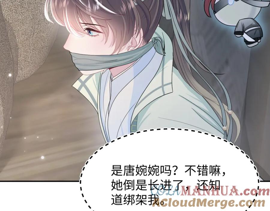 【快穿】绝美白莲在线教学 第50话 阳阳命悬一线？ 第9页