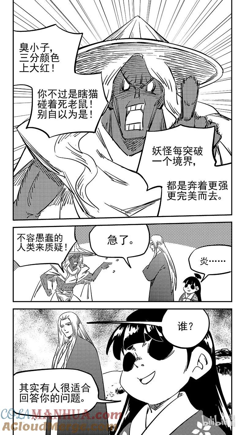 虎x鹤 妖师录 483 困住 第4页
