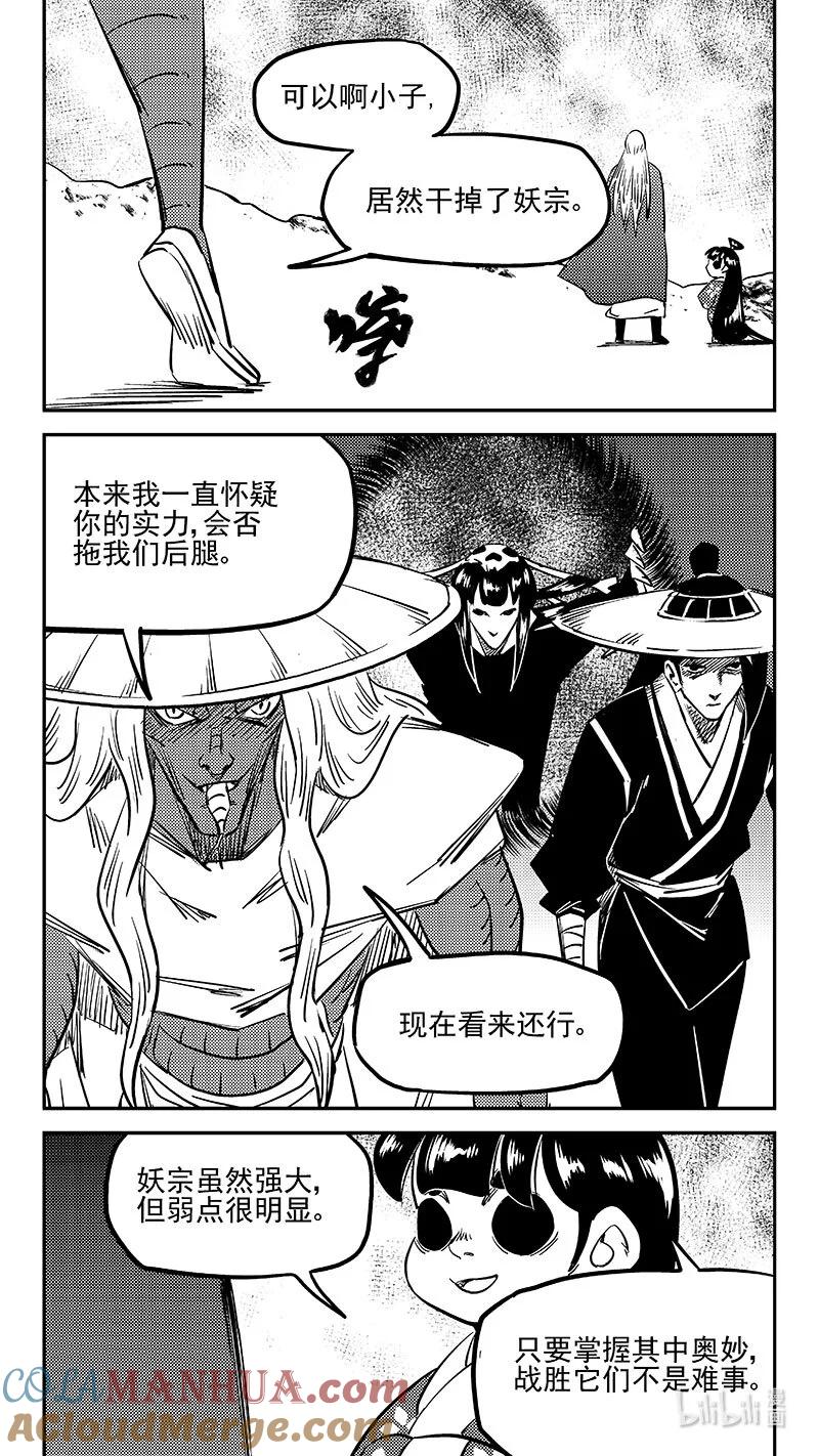 虎x鹤 妖师录 483 困住 第2页