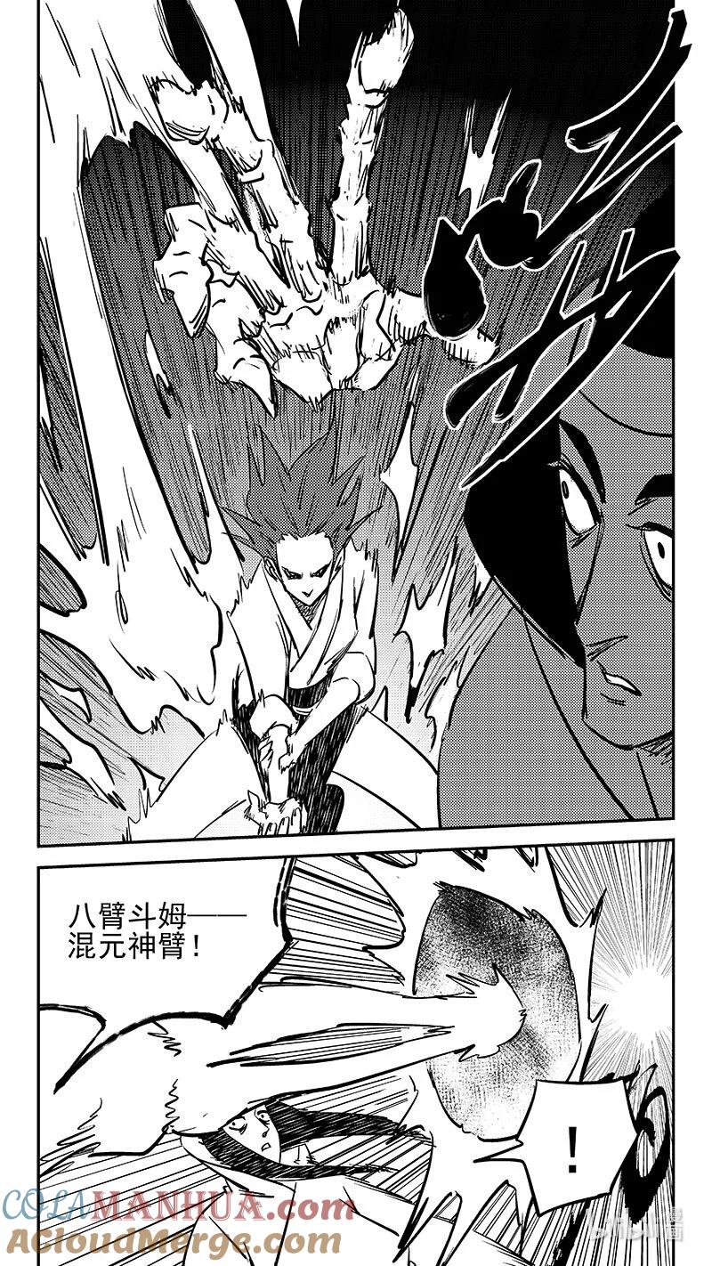 虎x鹤 妖师录 483 困住 第9页
