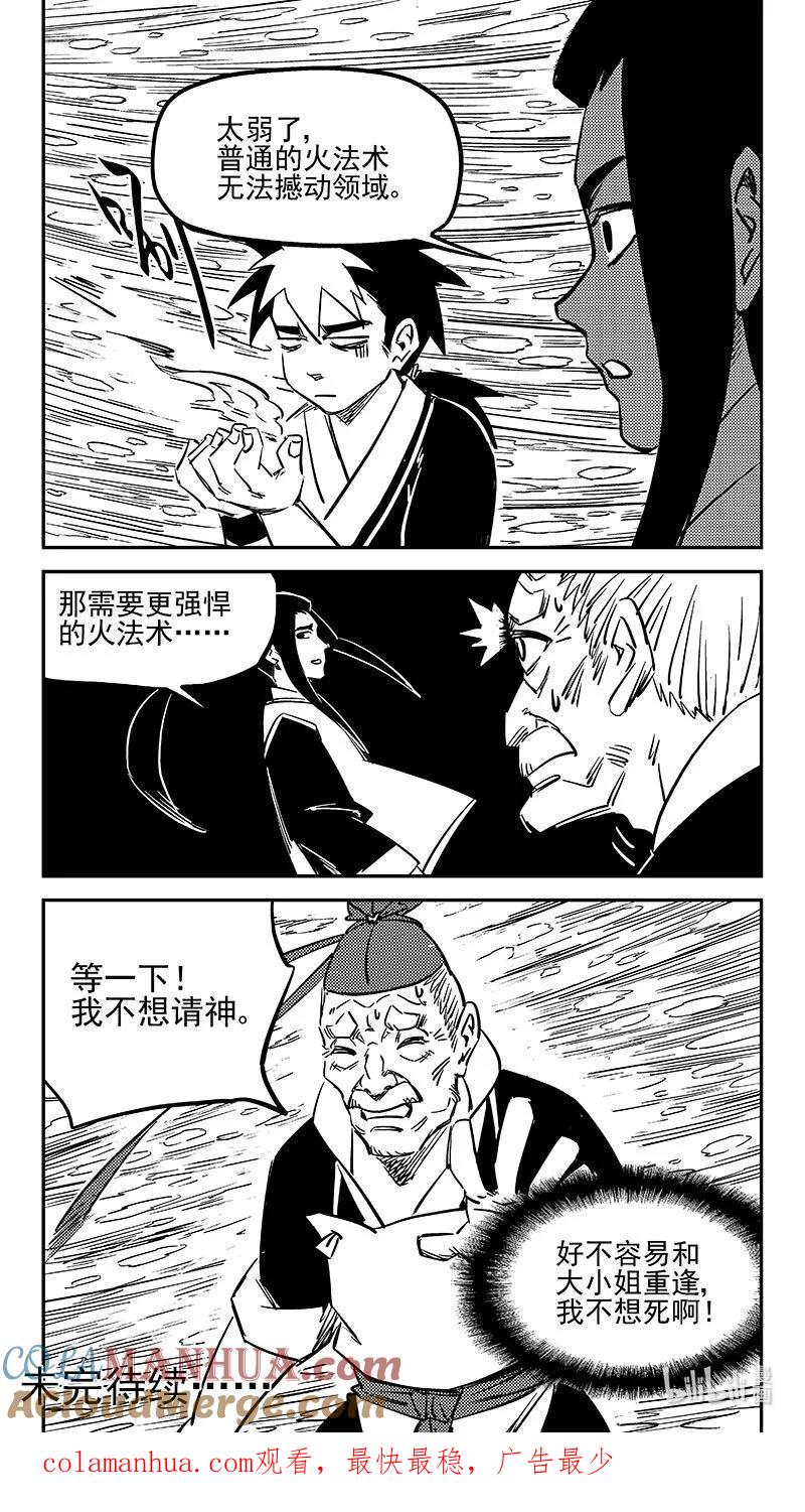 虎x鹤 妖师录 483 困住 第13页