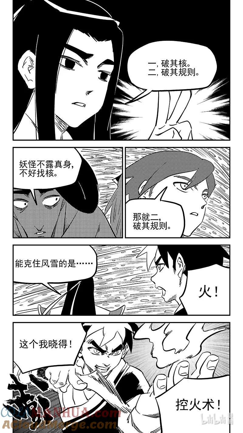 虎x鹤 妖师录 483 困住 第12页