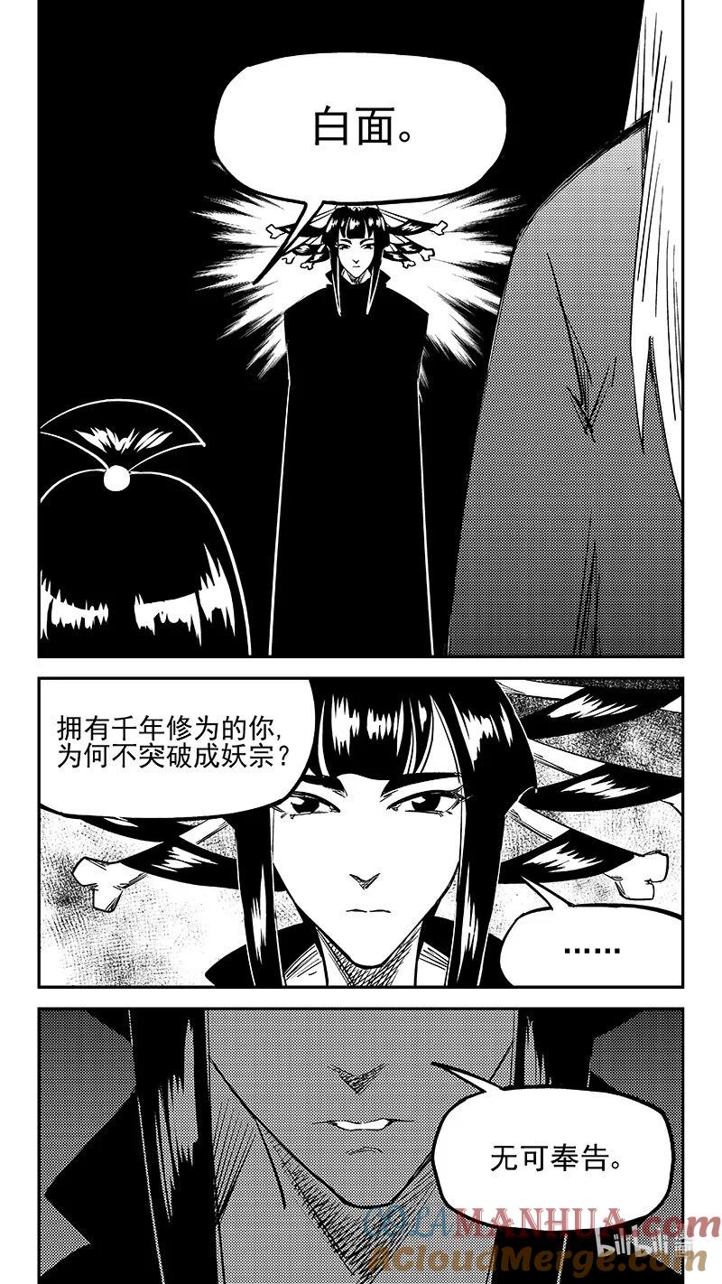 虎x鹤 妖师录 483 困住 第5页