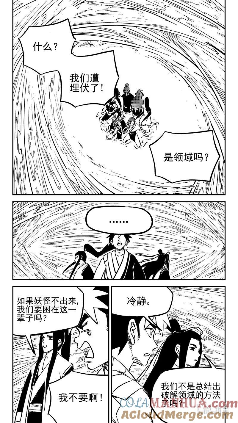 虎x鹤 妖师录 483 困住 第11页