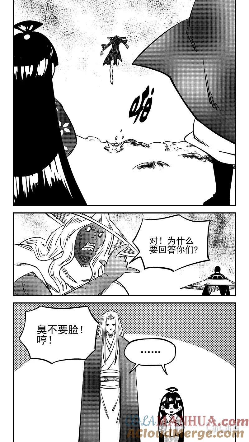虎x鹤 妖师录 483 困住 第6页
