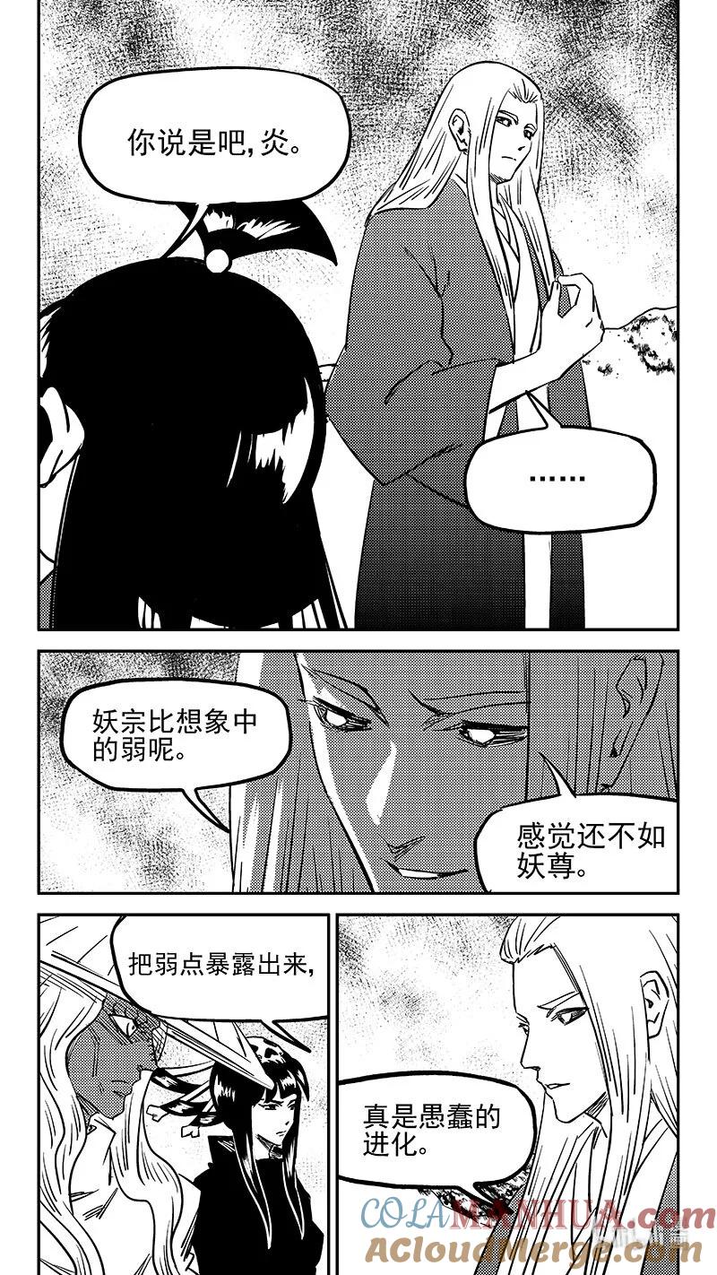 虎x鹤 妖师录 483 困住 第3页