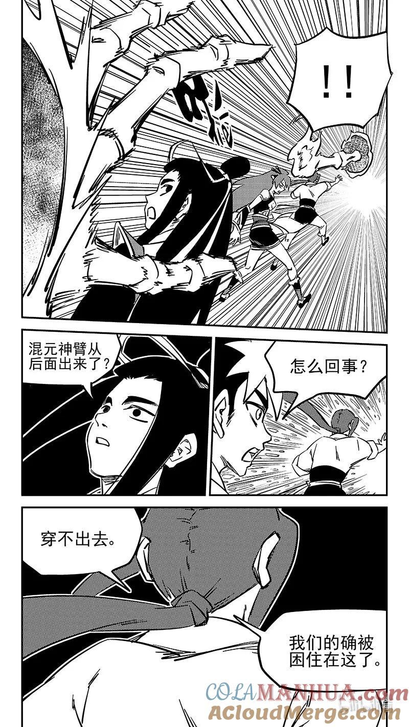 虎x鹤 妖师录 483 困住 第10页