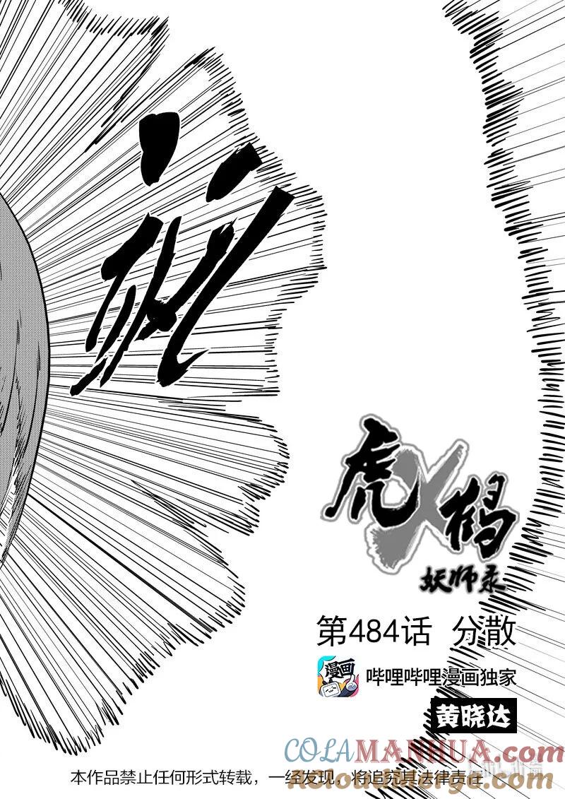 虎x鹤 妖师录 484 分散 第3页