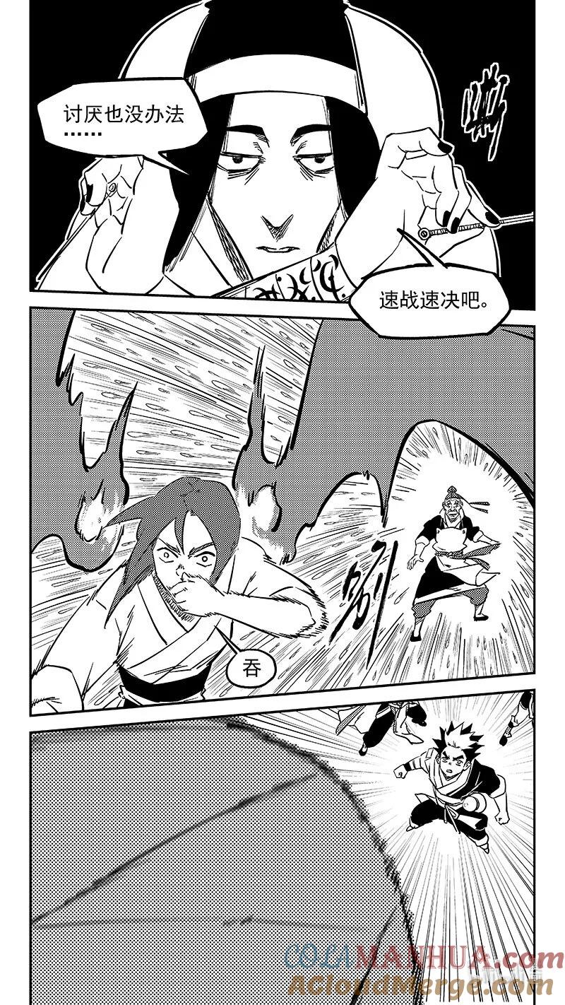 虎x鹤 妖师录 484 分散 第11页