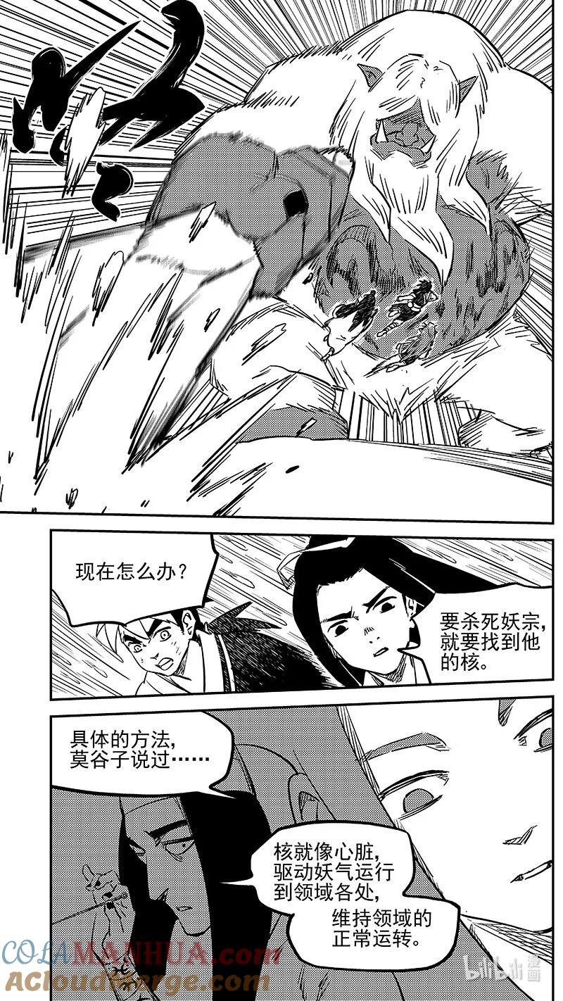 虎x鹤 妖师录 484 分散 第12页