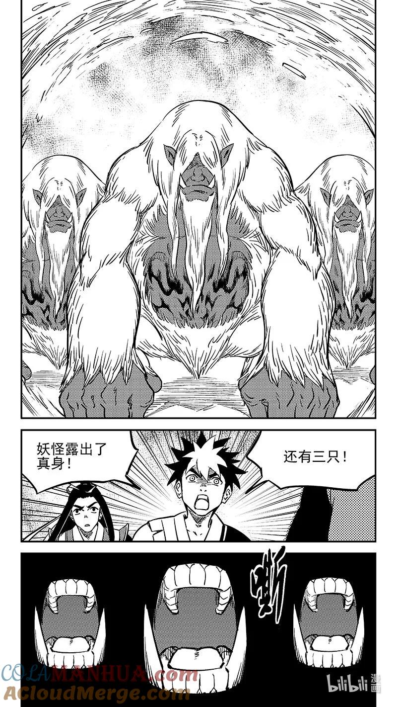 虎x鹤 妖师录 484 分散 第5页