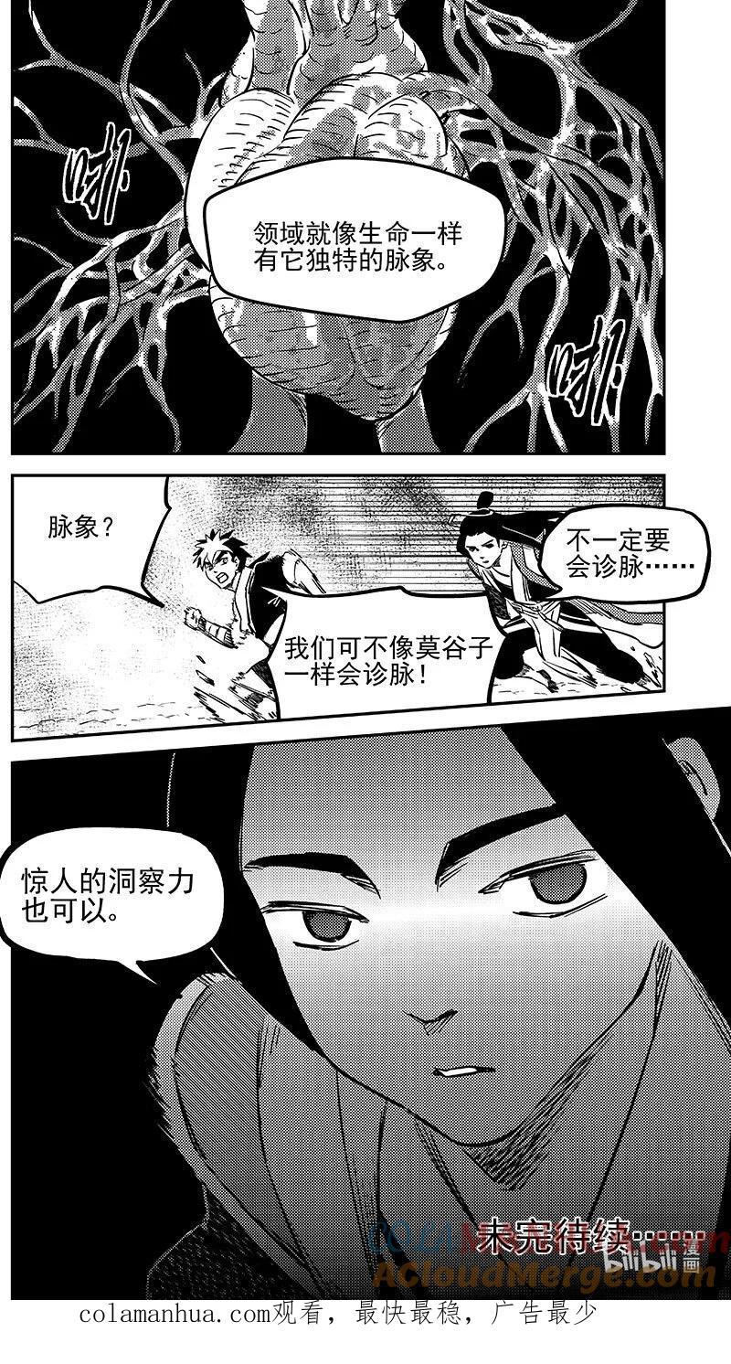虎x鹤 妖师录 484 分散 第13页