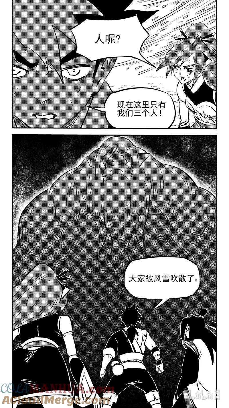虎x鹤 妖师录 484 分散 第9页