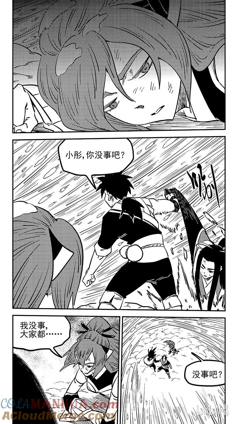 虎x鹤 妖师录 484 分散 第8页