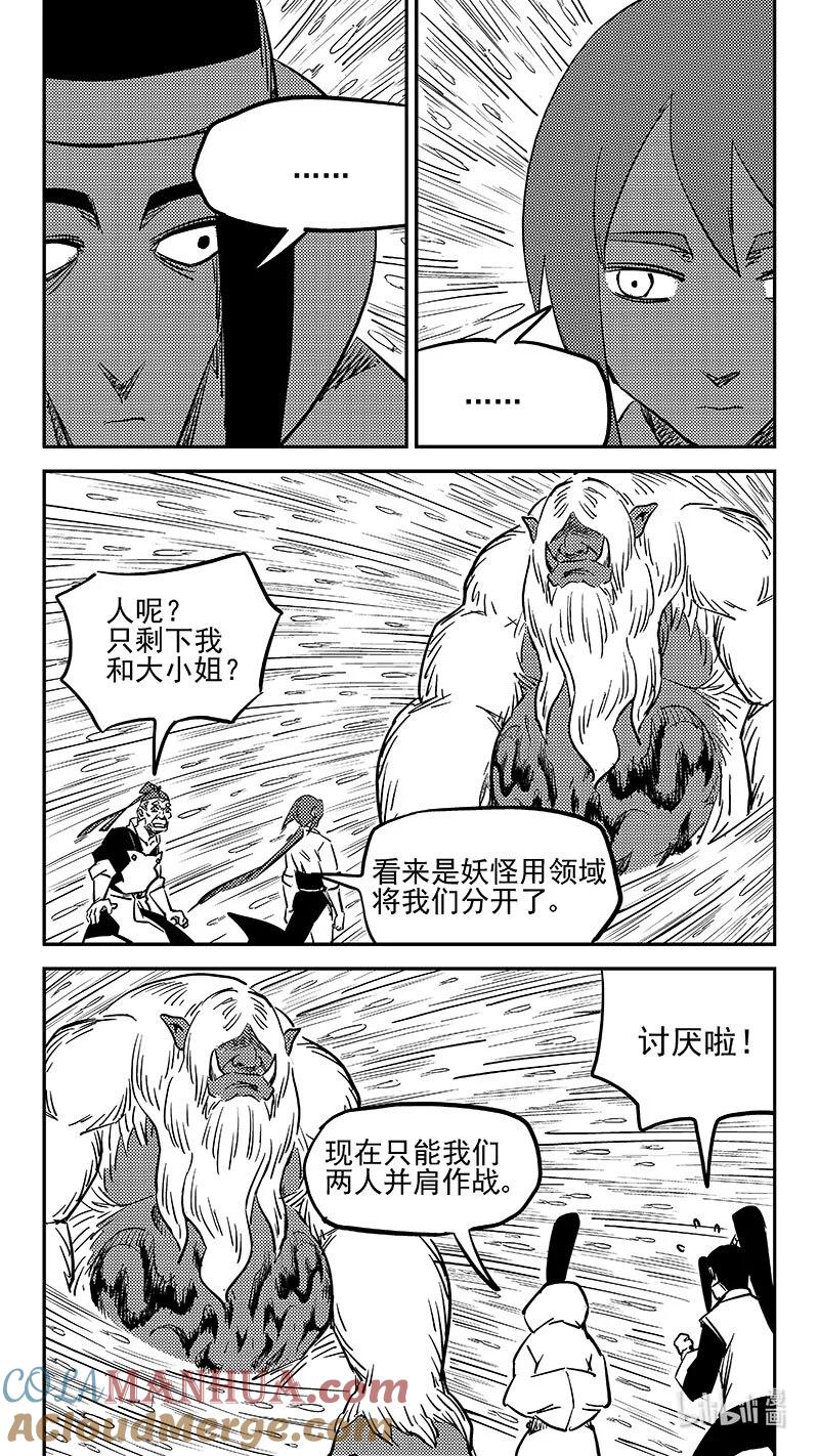 虎x鹤 妖师录 484 分散 第10页