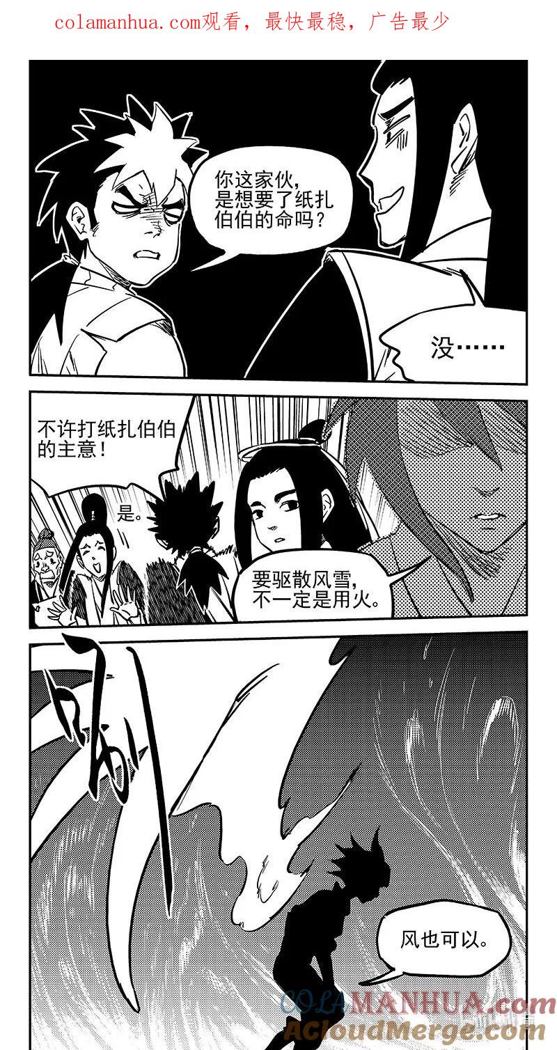虎x鹤 妖师录 484 分散 第1页