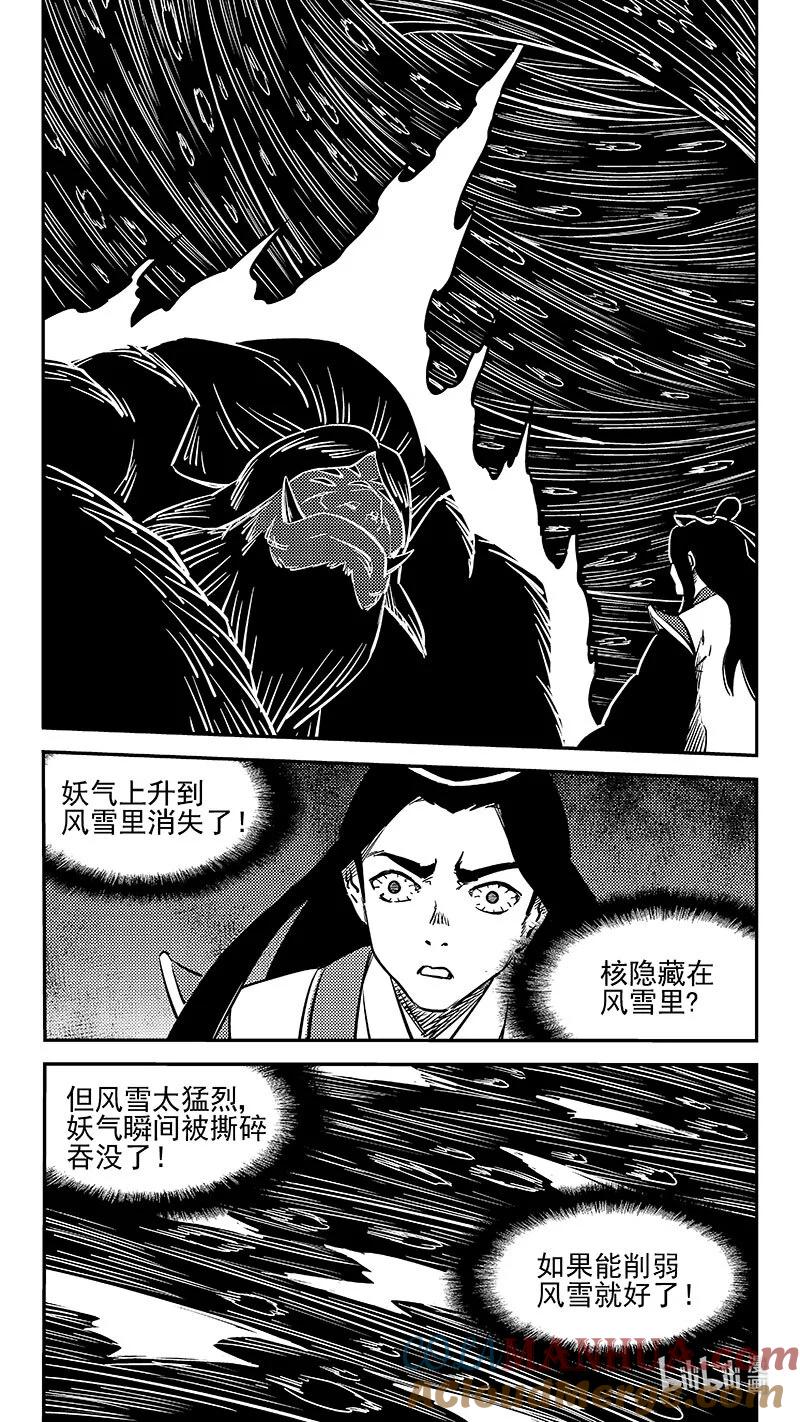 虎x鹤 妖师录 485 切断风雪（上） 第8页