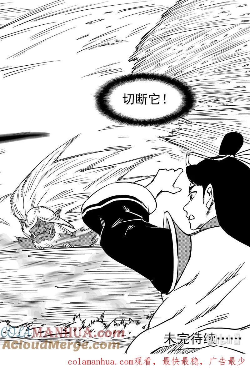 虎x鹤 妖师录 485 切断风雪（上） 第14页