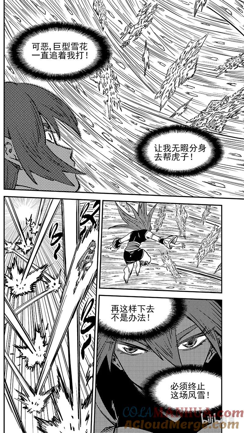 虎x鹤 妖师录 485 切断风雪（上） 第10页