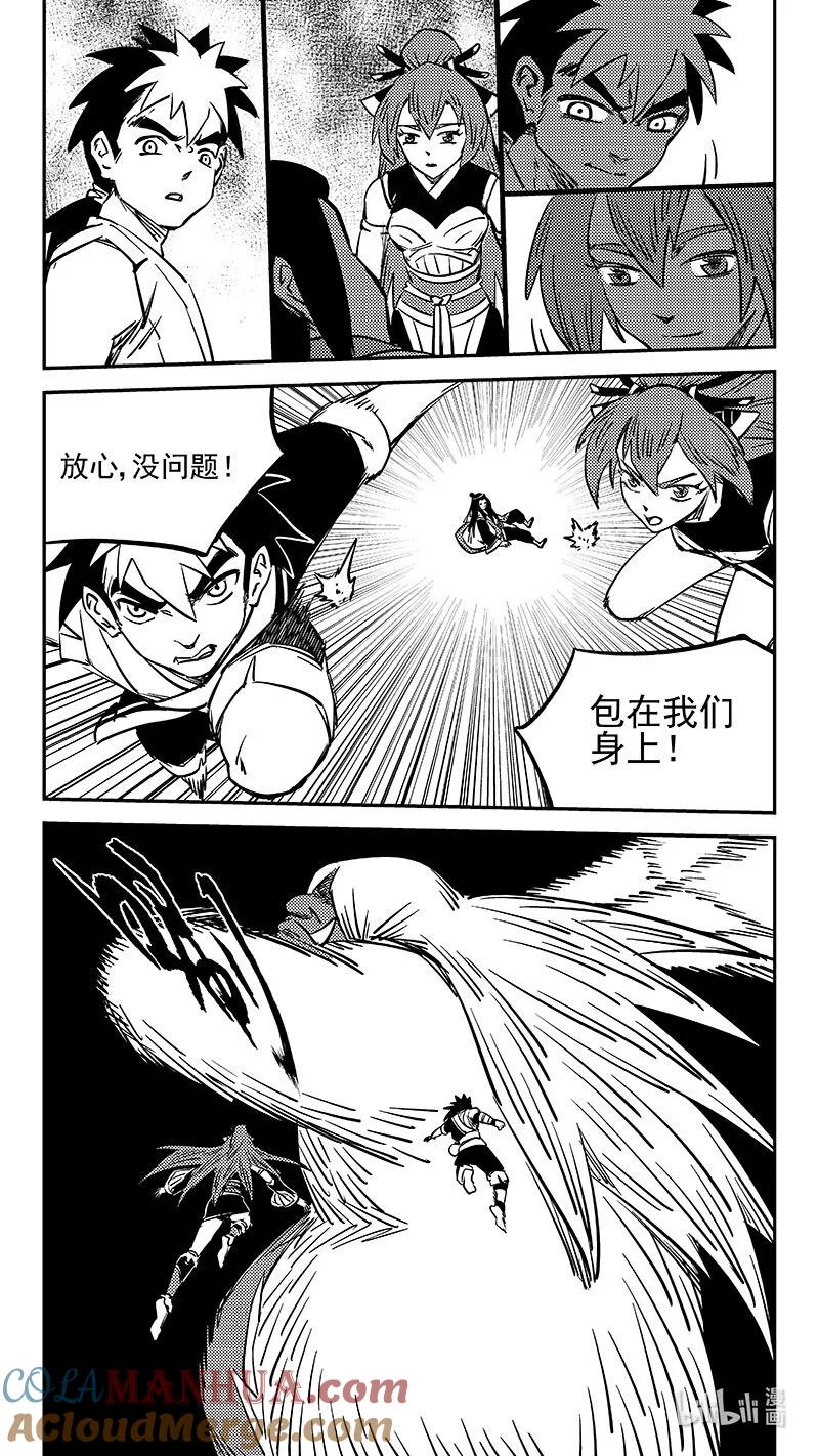 虎x鹤 妖师录 485 切断风雪（上） 第4页